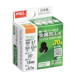 SF-C7016 [鉛フリーはんだ 70g巻 Φ1.6]