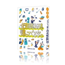 全部売れるまで帰ってくるな [ボードゲーム]