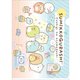 キャラクターグッズ すみっコぐらし 「ふしぎなおともだち」 FA08604 クリアホルダー