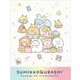 キャラクターグッズ すみっコぐらし 「ふしぎなおともだち」 FA08703 クリアホルダー （10ポケット）