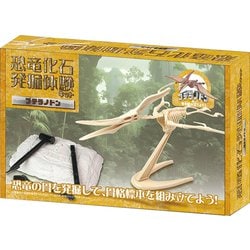 恐竜発掘キット プテラノドン