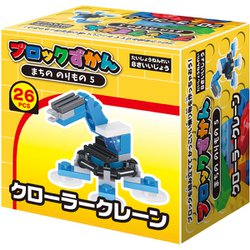 ブロック図鑑 クローラークレーン