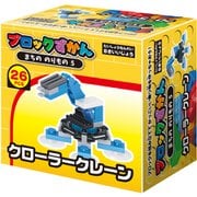 ブロック図鑑 クローラークレーン