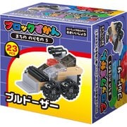ブロック図鑑 ブルドーザー
