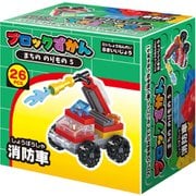 ブロック図鑑 消防車