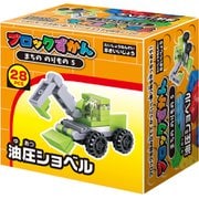 ブロック図鑑 油圧ショベル