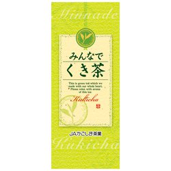みんなでくき茶 100g