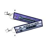 KBTG12028 [ししゅうタグ  JR西日本 287系電車 クモハ287形 くろしお]
