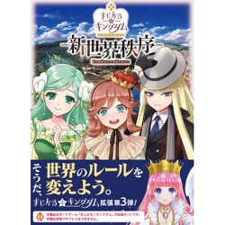 ヨドバシ.com - MAGI マギ まじかる☆キングダム 拡張セット 新世界 