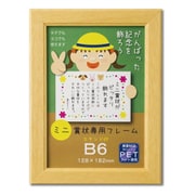 ミニカノエ B6 木製額/賞状額 ナチュラル J635N0200