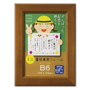 ミニカノエ B6 木製額/賞状額 ブラウン J635M0201