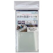 KH-01 [貼ってはがせる 木枠の保護シート 抗菌 防カビ 表面防水 結露対策 フリーカット 15cm×90cm 半透明]