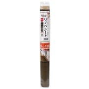 REN-13 [貼ってはがせる リノベーション 床材 リノベシート 防水タイプ キッチンマットサイズ 45cm×120cm 木目柄 ブラウン]