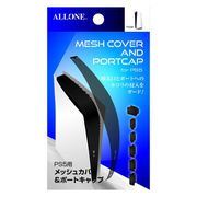 ALG-P5MAPC [PS5用メッシュ＆ポートキャップ]