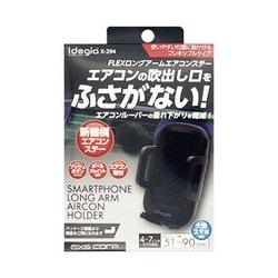 X-294 [スマートフォンホルダー エアコンDX]