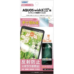 NSE-SH53D-Z [AQUOS wish3用 ノングレア 保護フィルム SE]