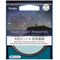 ヨドバシ.com - ケンコー Kenko スターリーナイト プロソフトン 77mm 