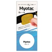Myotac（マイオタック） 8カーブ用 S-2.50 貼る近視レンズ