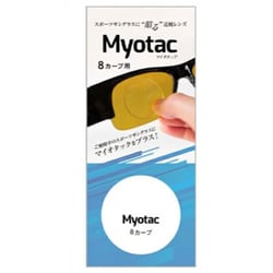 Myotac（マイオタック） 8カーブ用 S-3.50 貼る近視レンズ サングラス アクセサリ 一般医療機器