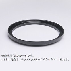 40.5-46mm ステップアップリング/N [フィルター径変換アダプター]