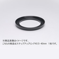 40.5-49mm ステップアップリング/N [フィルター径変換アダプター]