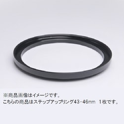43-46mm ステップアップリング/N [フィルター径変換アダプター]