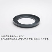 46-58mm ステップアップリング/N [フィルター径変換アダプター]