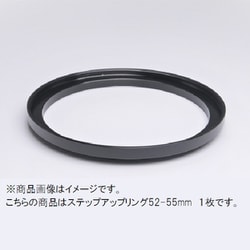 52-55mm ステップアップリング/N [フィルター径変換アダプター]