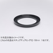52-58mm ステップアップリング/N [フィルター径変換アダプター]