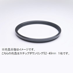 52-49mm ステップダウンリング/N [フィルター径変換アダプター]