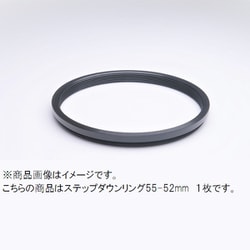 55-52mm ステップダウンリング/N [フィルター径変換アダプター]