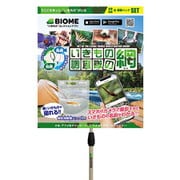 いきもの調査隊の網 7890
