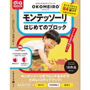 モンテッソーリ はじめてのブロック 479154