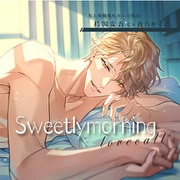 Sweetly morning love call 年上幼馴染なカレの場合