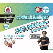 スピンガジェット バタフライ形状 水色 [ヨーヨー]