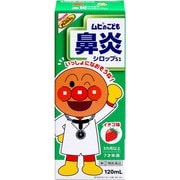 ムヒのこども鼻炎シロップS1 120mL シロップ剤 いちご味  アンパンマンデザイン [指定第2類医薬品  小児・乳児用風邪薬   ※セルフメディケーション税制対象商品]