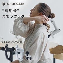 ヨドバシ.com - ドクターエア DOCTORAIR EXAGUN HANDY PRO
