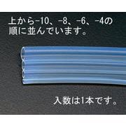 EA125F-8B [6.0/8.0mmx 5m フッ素樹脂チューブ（FEP）]
