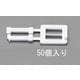EA628PM-119 [19.0mm PPバンド用バックル（50個）]