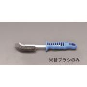 EA109GC-15 [【EA109GC-5用】 替えブラシ]