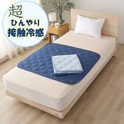 パッと置くだけ ズレにくい マルチパッド 超冷感 ネイビー 約100×90cm SP139023-72