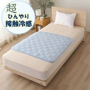 パッと置くだけ ズレにくい マルチパッド 超冷感 サックス 約100×90cm SP139023-76