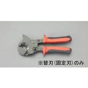 EA585AE-621 [【EA585AE-62用】ケーブルカッター替刃・固定刃]