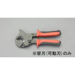 EA585AE-622 [【EA585AE-62用】ケーブルカッター替刃・可動刃]