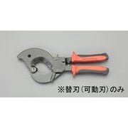 EA585AE-632 [【EA585AE-63用】ケーブルカッター替刃・可動刃]