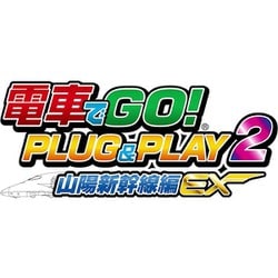 ヨドバシ.com - タイトー 電車でGO！ PLUG＆PLAY2 山陽新幹線編EX 通販 