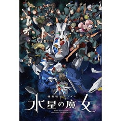 ヨドバシ.com - ビバリー BEVERLY 1000-036 機動戦士ガンダム 水星の