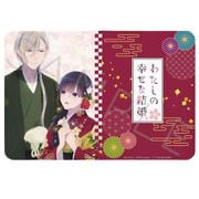 キャラクターグッズ SYNC-WTKOT-B わたしの幸せな結婚 お薬手帳ケース お正月イラスト