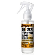 インパクトクリーナーライフ 150ml 超強力生活の汚れ特殊洗浄液 [住居用多用途洗浄剤]