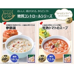 ヨドバシ.com - からだシフト 糖質コントロール 満足Soup 参鶏湯 通販